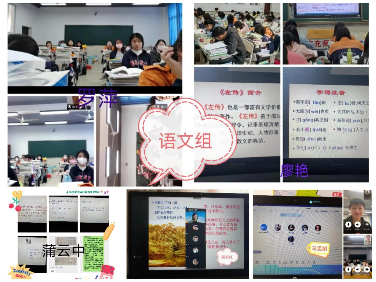 線上教學齊聚力 精心育人守初心